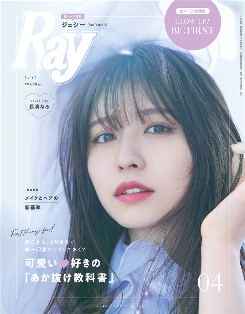 Ray 2022年 4月号