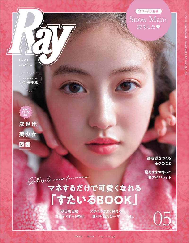 Ray 2022年 5月号