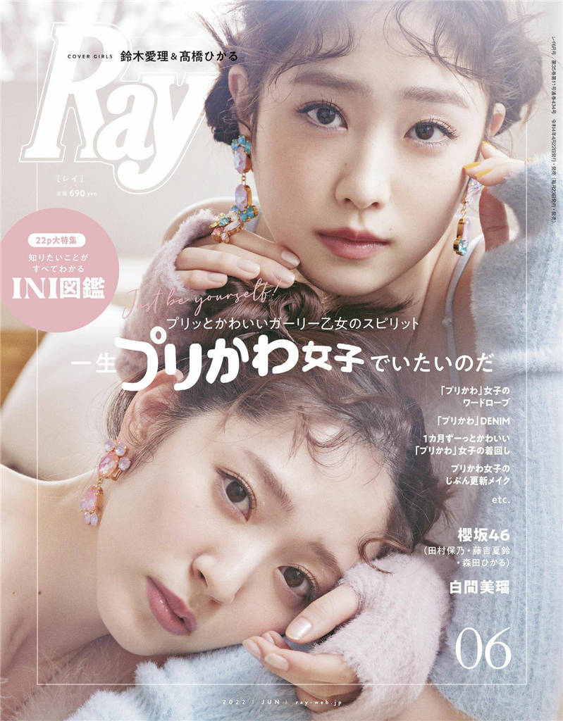 Ray 2022年 6月号