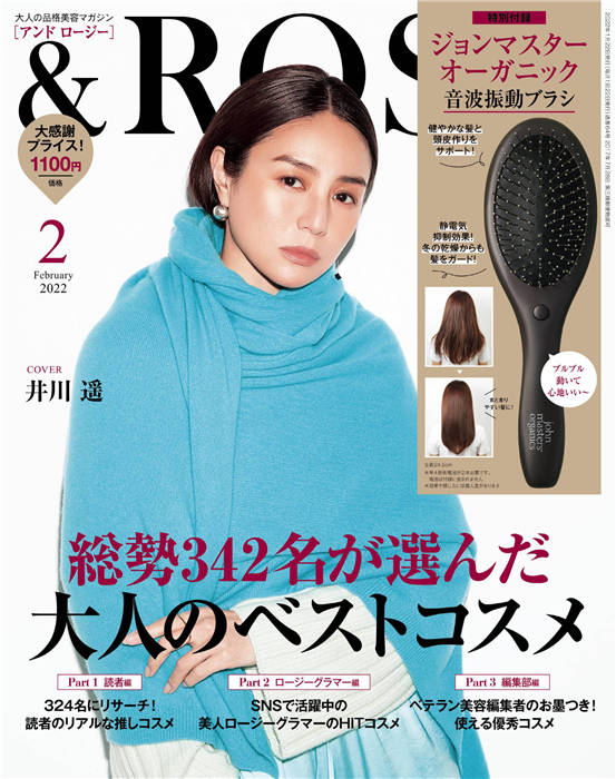 &ROSY 2022年 2月号