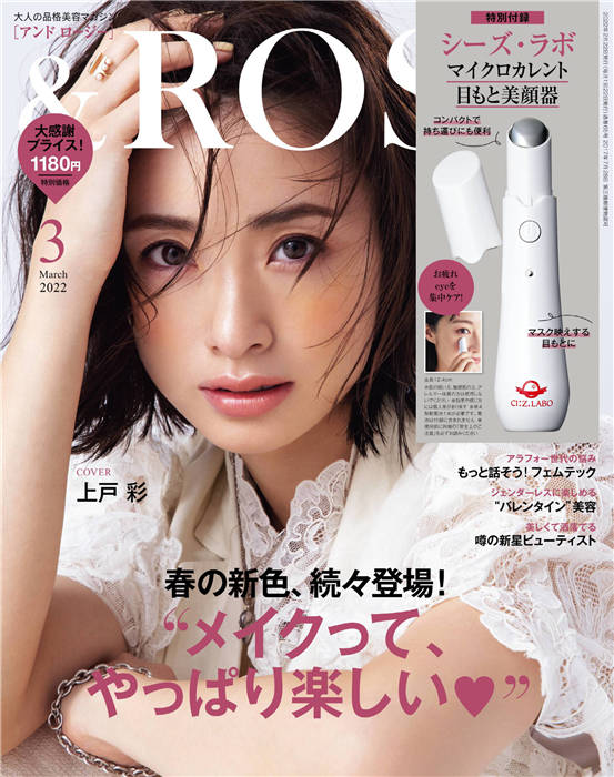 &ROSY 2022年 3月号