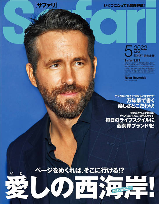 Safari 2022年 5月号