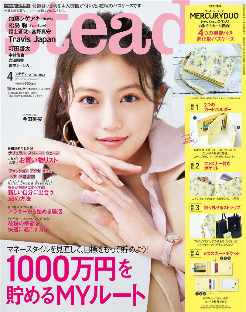 steady 2022年 4月号