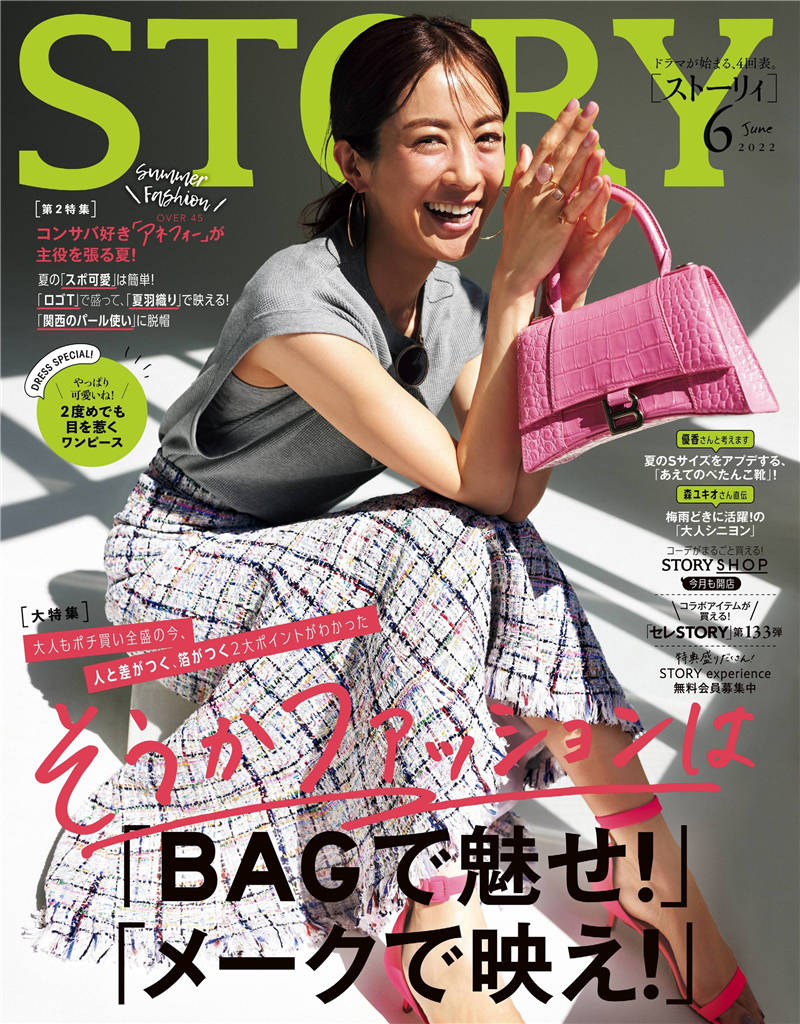 STORY 2022年 6月号