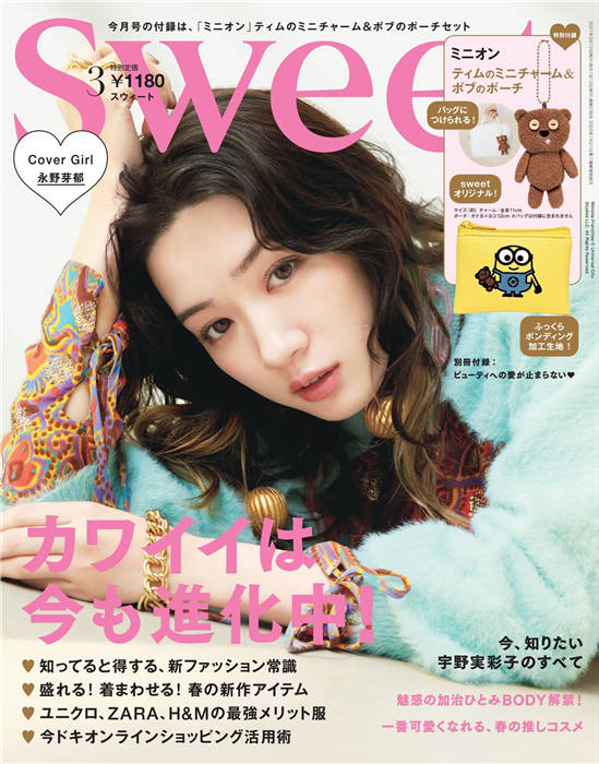 Sweet 2021年 3月号