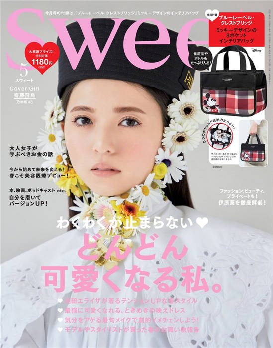 Sweet 2021年 5月号