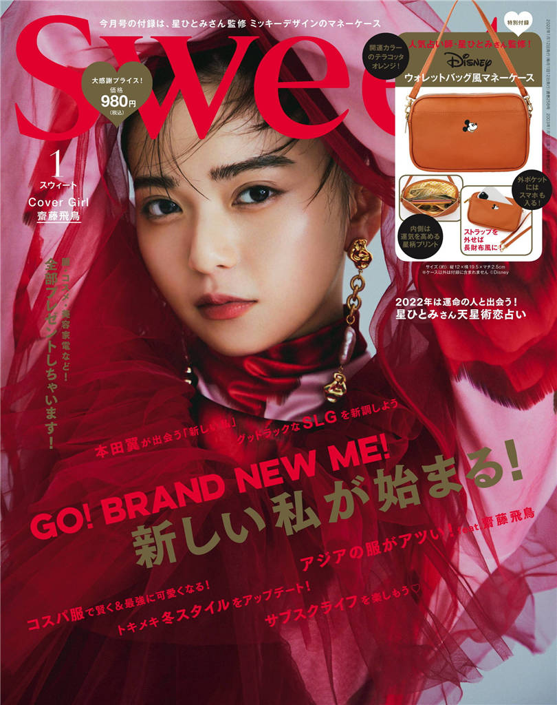 Sweet 2022年 1月号