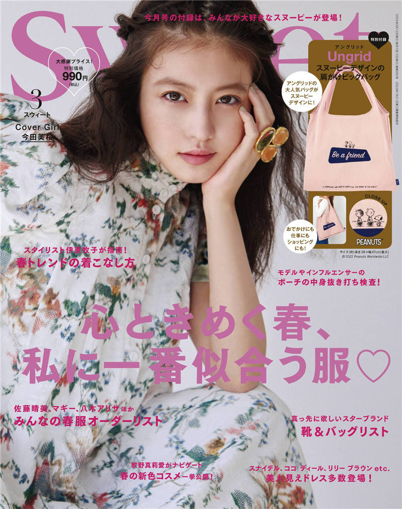 Sweet 2022年 3月号