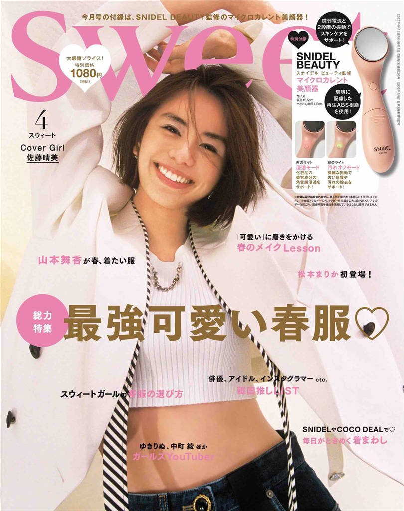 Sweet 2022年 4月号