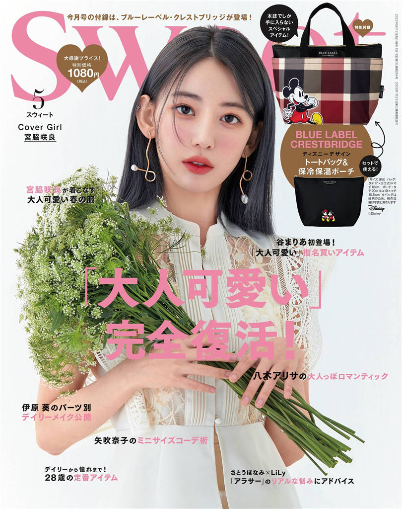 Sweet 2022年 5月号