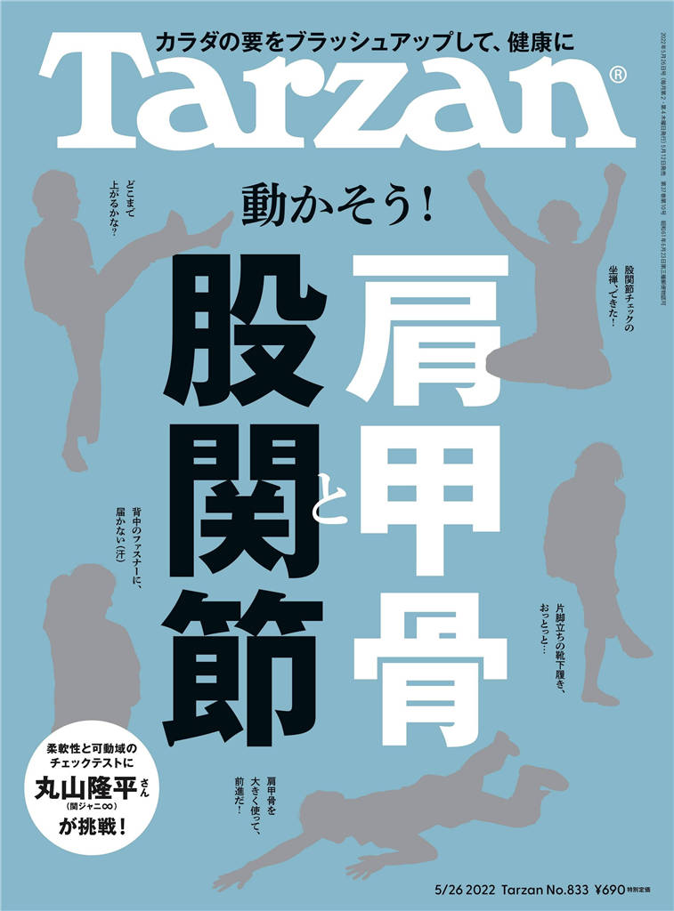 Tarzan 2022年 5月26号 No.833