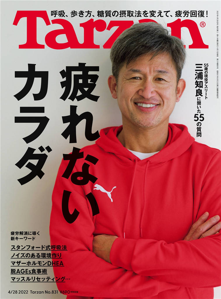 Tarzan 2022年 4月28号 No.831