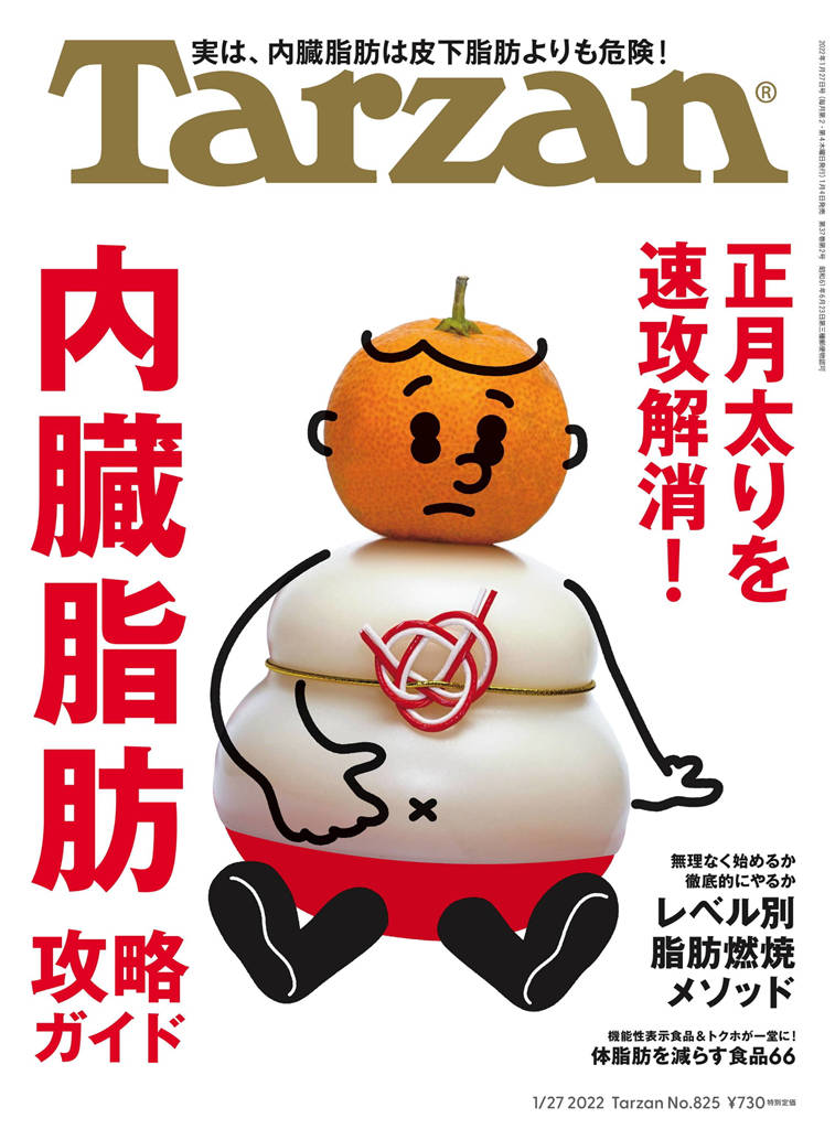 Tarzan 2022年 1月27号 No.825