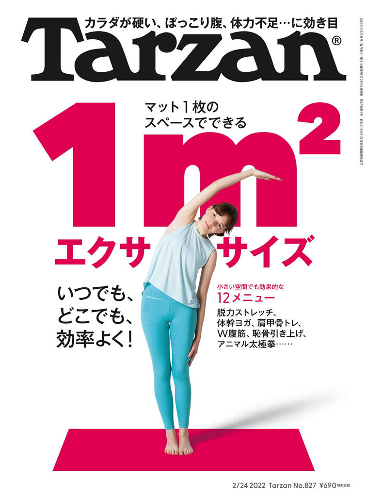 Tarzan 2022年 2月24号 No.827