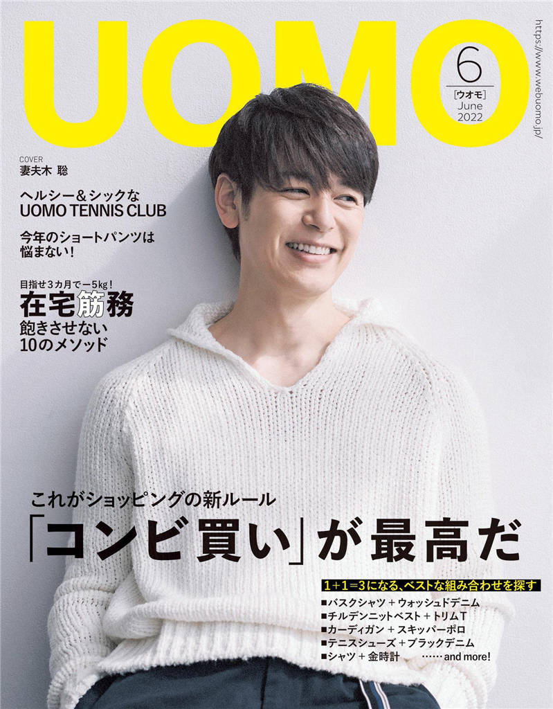 UOMO 2022年 6月号