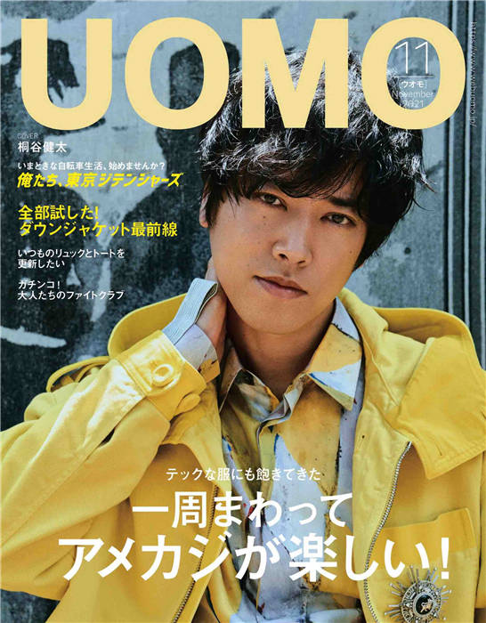 UOMO 2021年 11月号