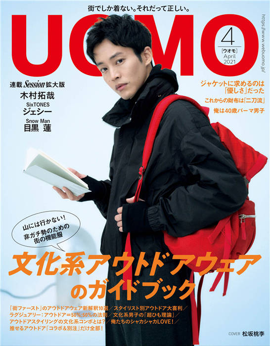 UOMO 2021年 4月号