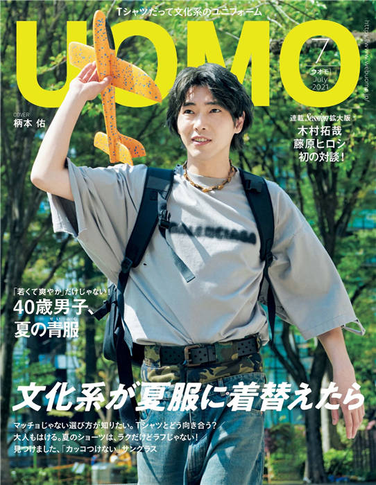 UOMO 2021年 7月号