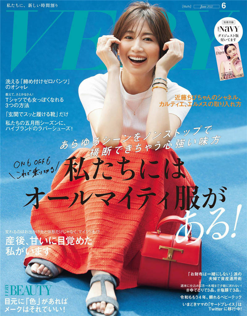 VERY 2022年 6月号