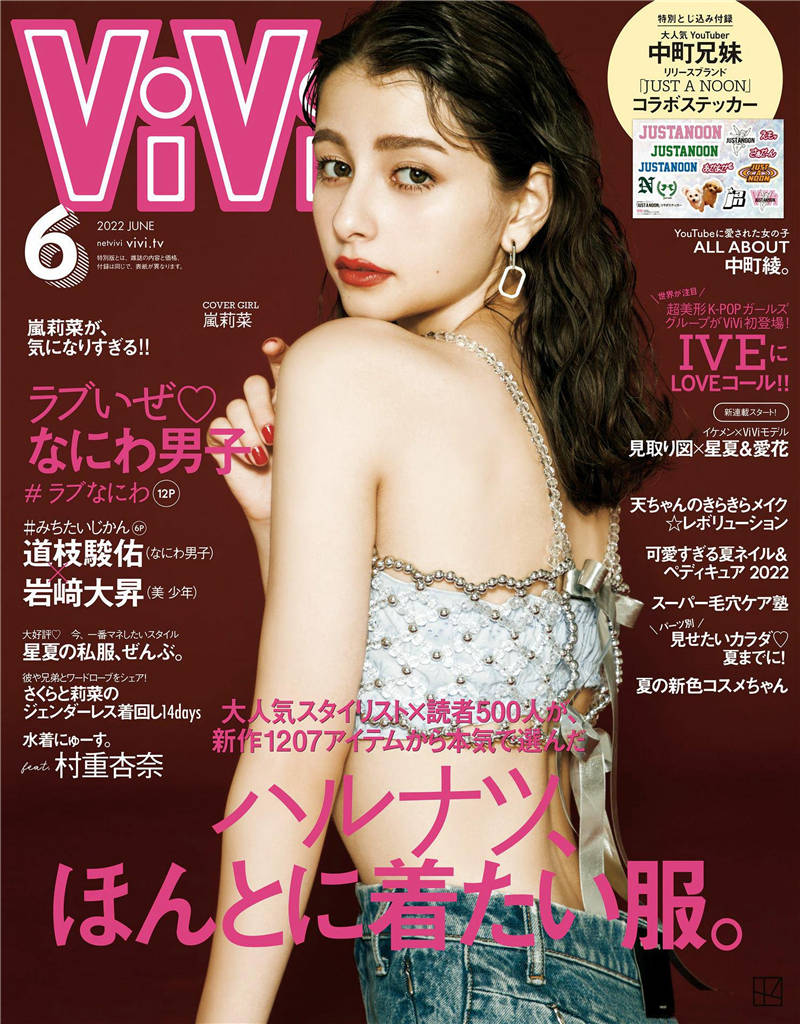 ViVi 2022年 6月号