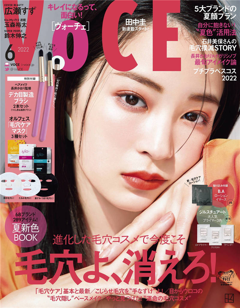 VOCE 2022年 6月号