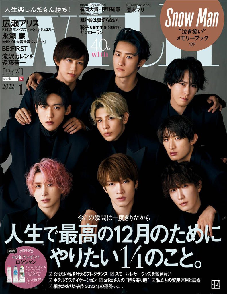 With 2022年 1月号