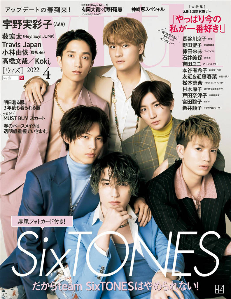 With 2022年 4月号