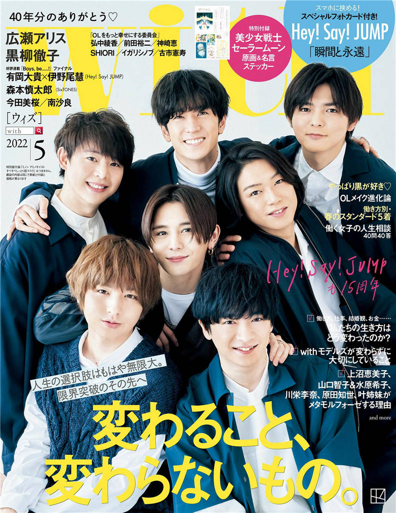 With 2022年 5月号