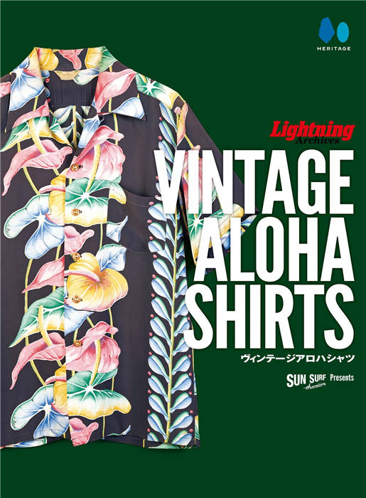 Lightning Archives VINTAGE ALOHA SHIRTS 别册