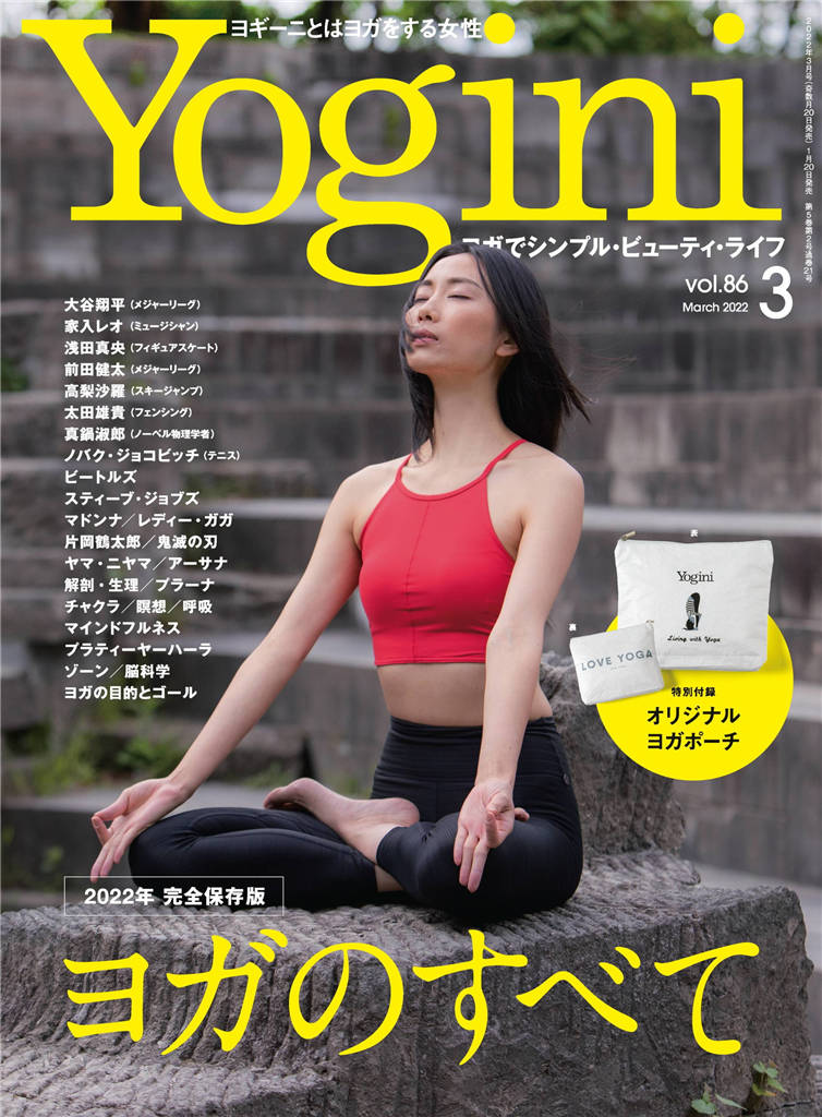 Yogini 2022年 3月号 vol.86