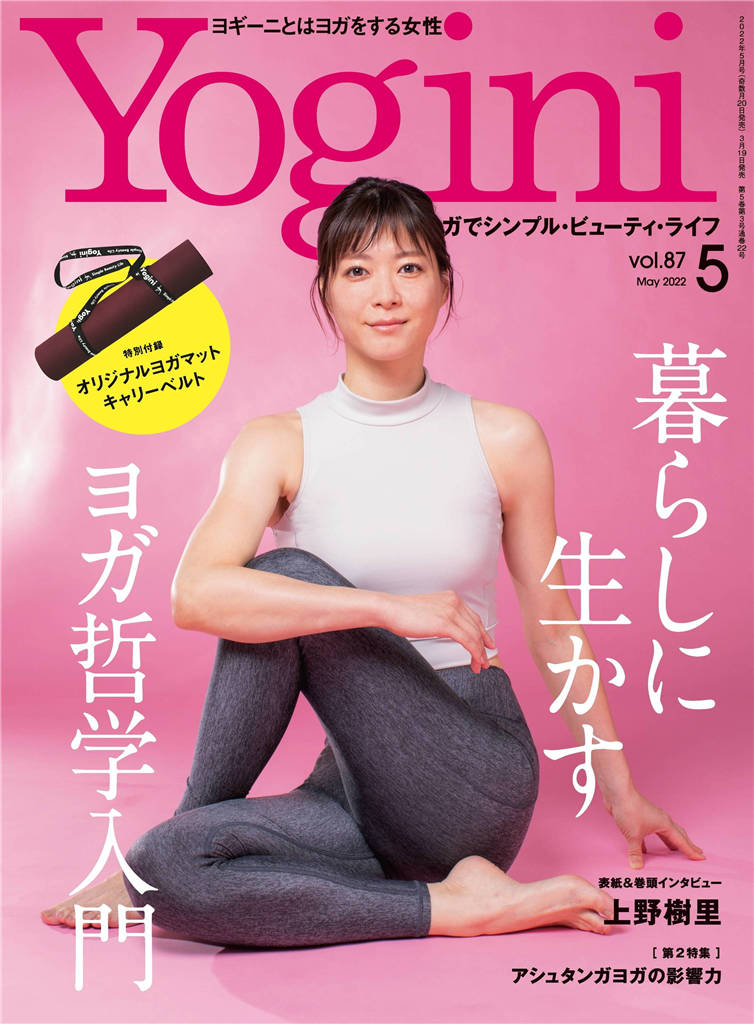 Yogini 2022年 5月号 vol.87