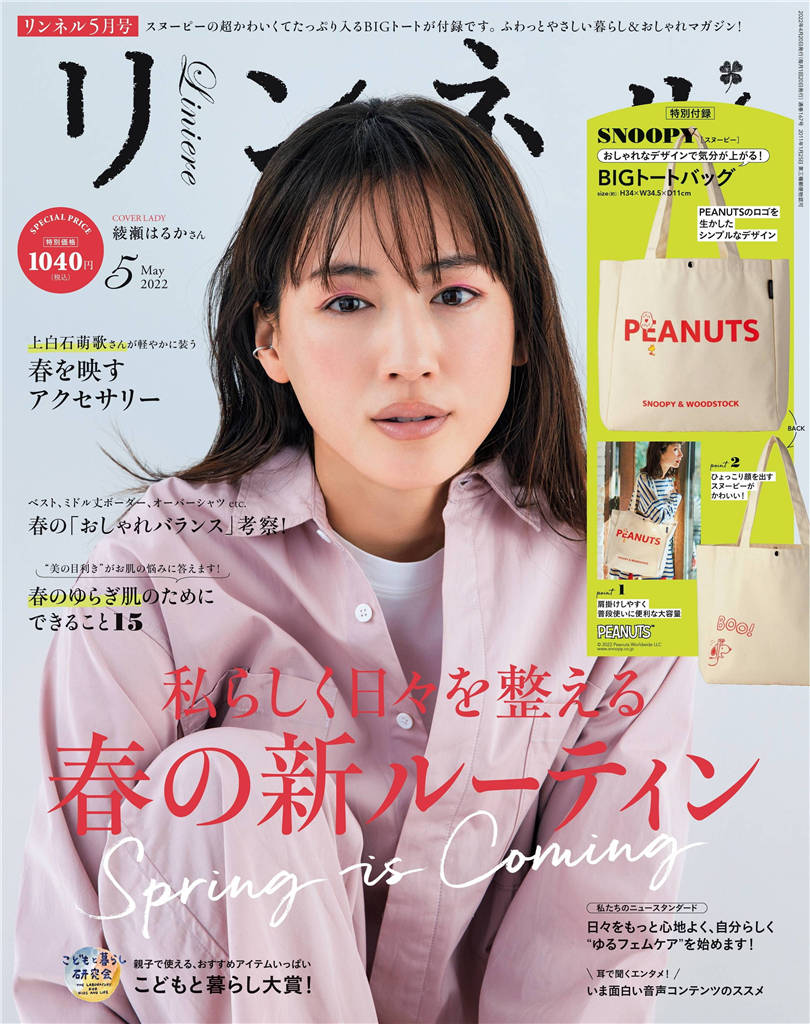 liniere 2022年 5月号