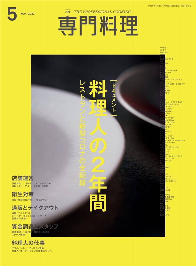 专门料理 2022年 5月号