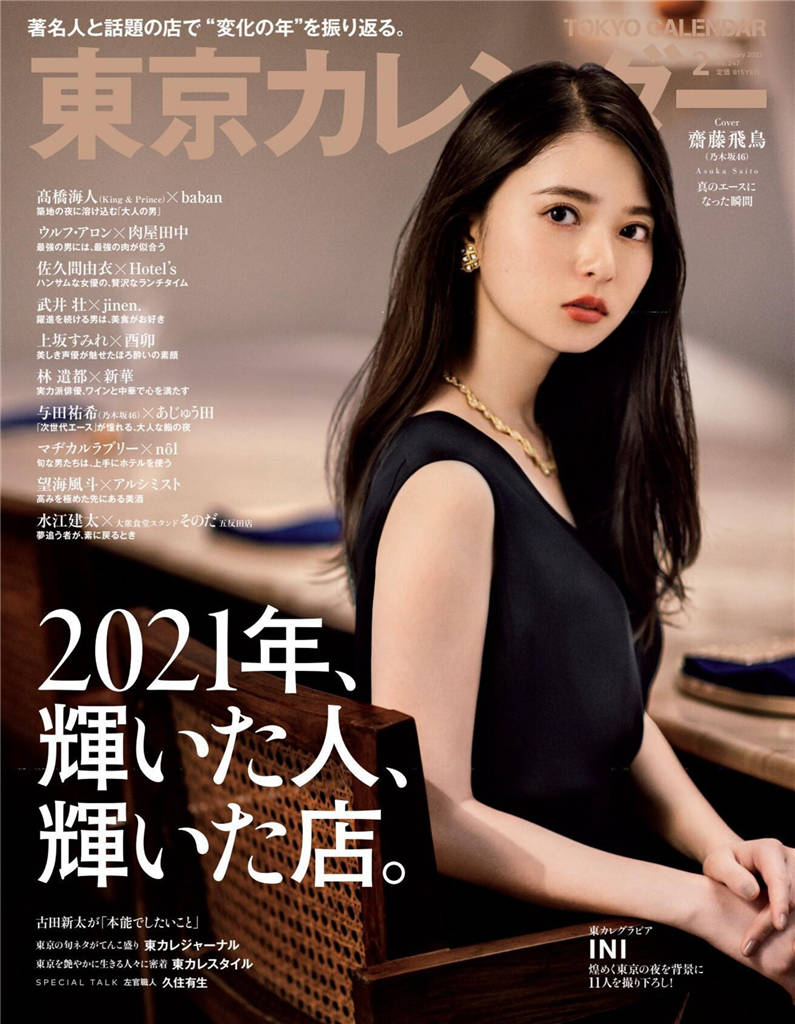 东京日历 2022年 2月号