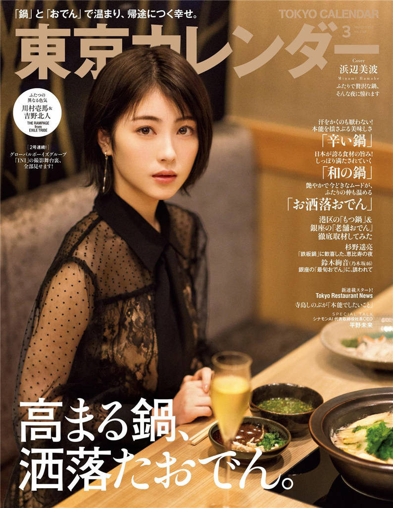 东京日历 2022年 3月号