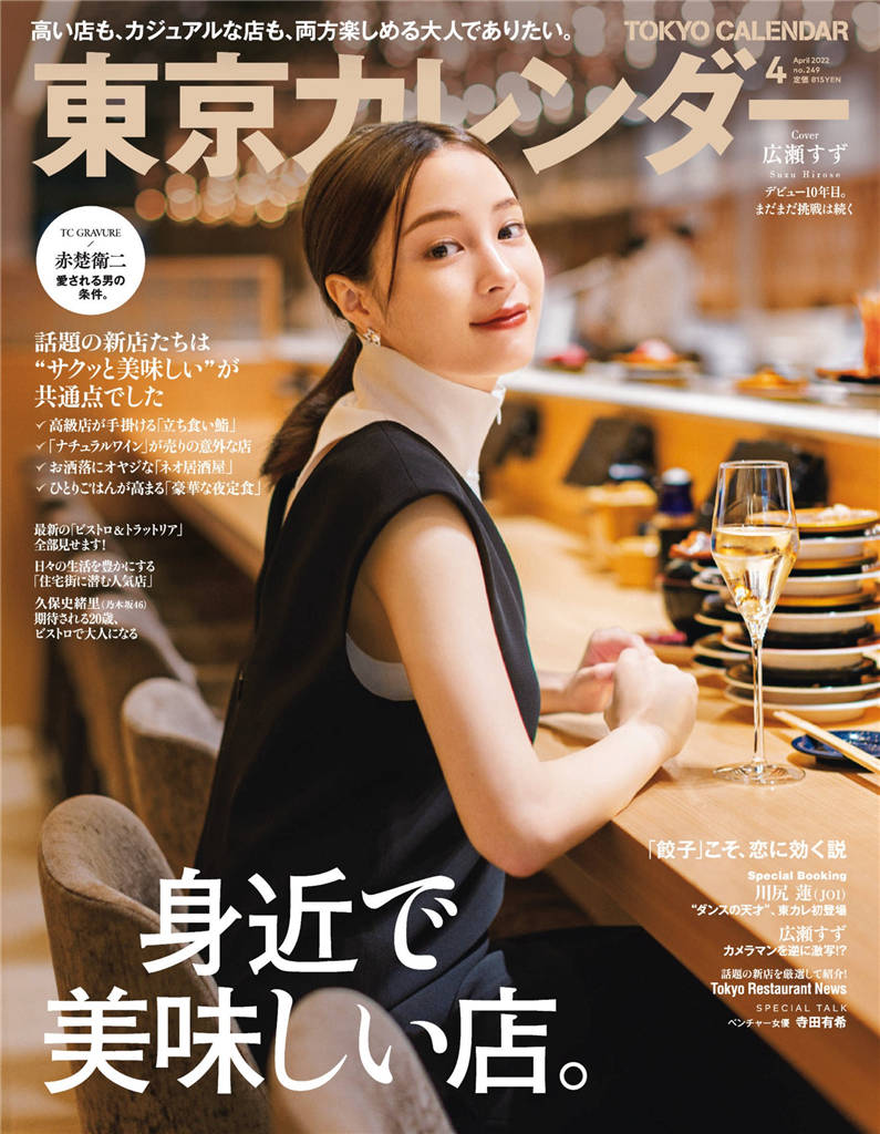 东京日历 2022年 4月号