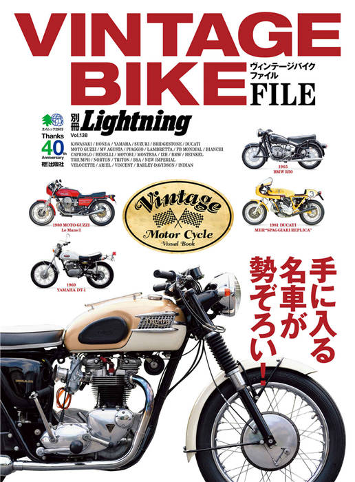 Lightning 别册 Vol.138 VINTAGE BIKE FILE