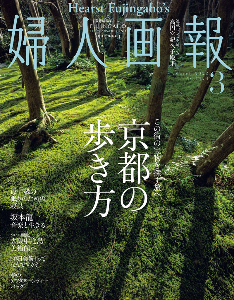 妇人画报 2022年 3月号