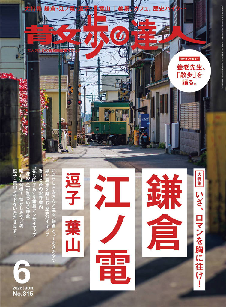 散步达人 2022年 6月号