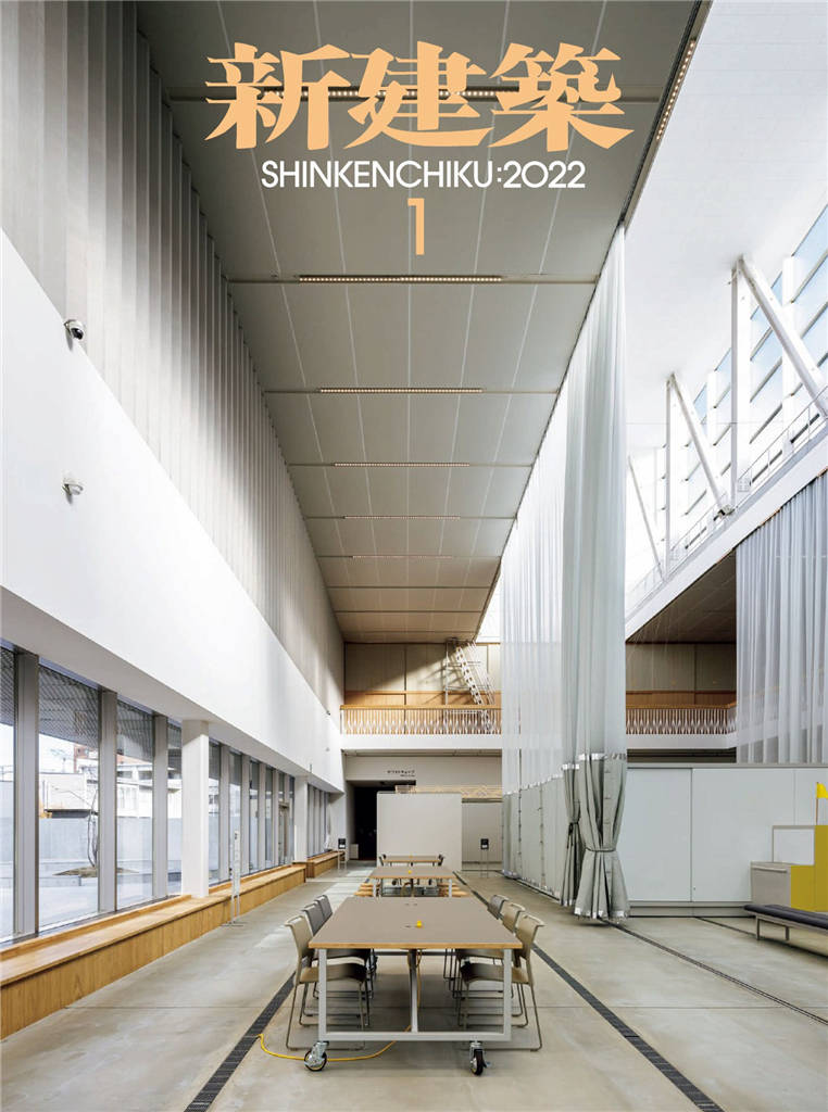 新建筑 2022年 1月号