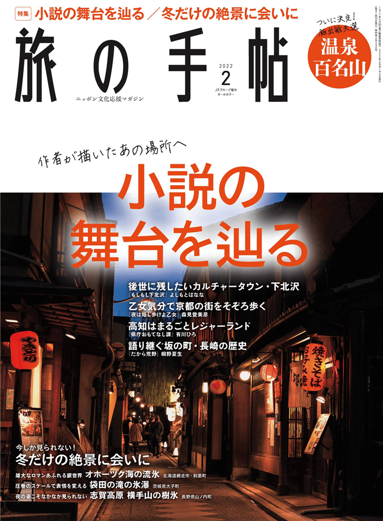 旅行手帖 2022年 2月号