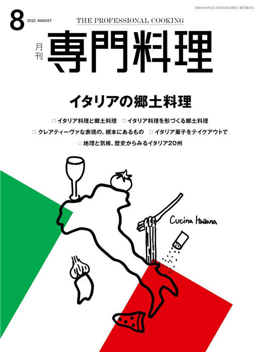 专门料理 2022年 8月号