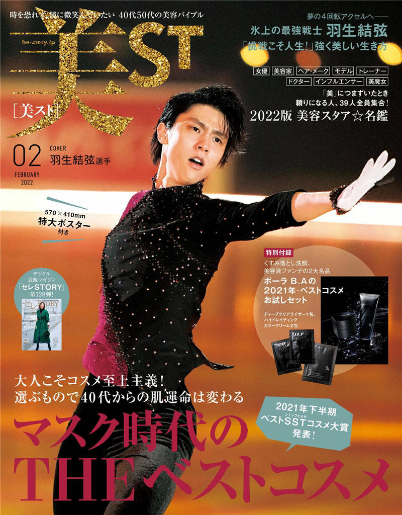 美ST 2022年 2月号