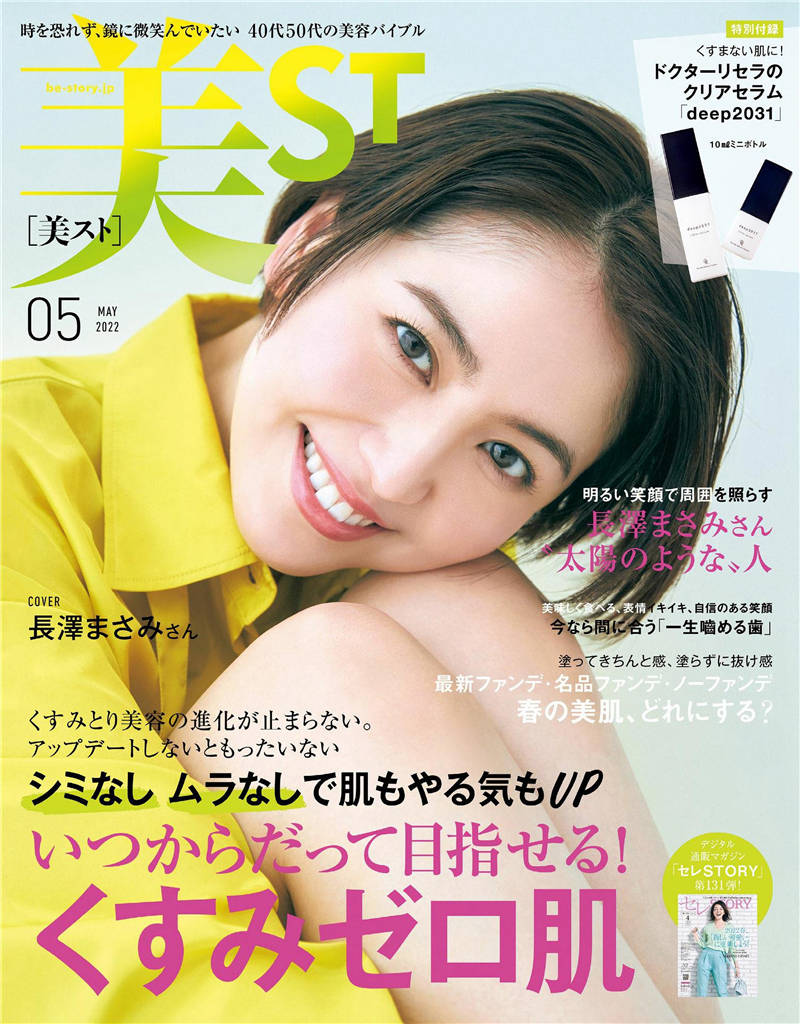 美ST 2022年 5月号