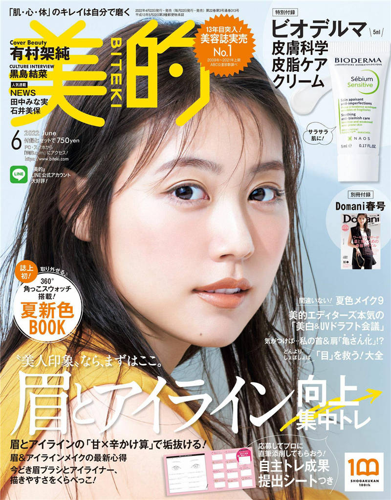 美的BITEKI 2022年 6月号